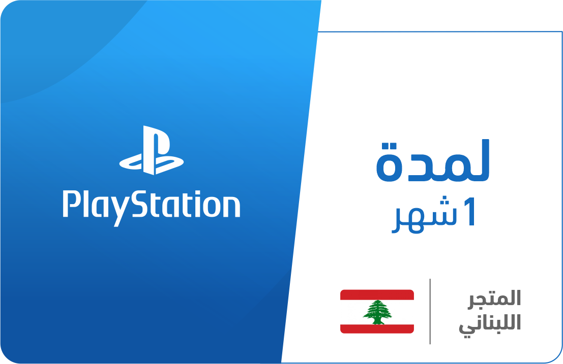 

1 شهر - المتجر اللبناني