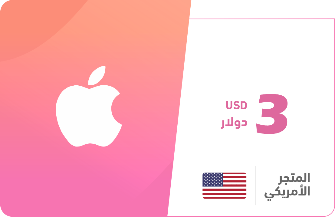 

3 دولار - المتجر الأمريكي