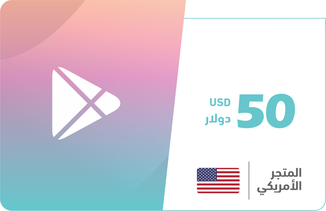 

50 دولار - المتجر الأمريكي