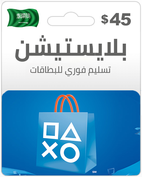 

45 دولار - المتجر السعودي